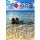 美術屋百兵衛 2016年 08月号 [雑誌]
