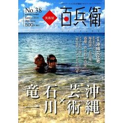 美術屋百兵衛 2016年 08月号 [雑誌]