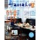 Hanako (ハナコ) 2016年 7/14号 [雑誌]