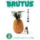BRUTUS (ブルータス) 2016年 7/15号 [雑誌]