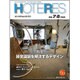 HOTERES(ホテレス) 2016年 7/8号 [雑誌]