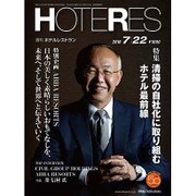 HOTERES(ホテレス) 2016年 7/22号 [雑誌]