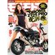 モトモト 2016年 08月号 [雑誌]