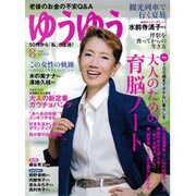 ゆうゆう 2016年 08月号 [雑誌]