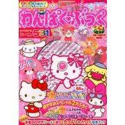 わんぱく・ぶっく 2016年 09月号 [雑誌]