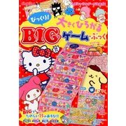 BIGゲーム・ぶっく 2016年 08月号 [雑誌]
