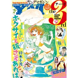 サード 2016年 7/20号 [雑誌]