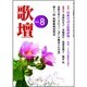 歌壇 2016年 08月号 [雑誌]