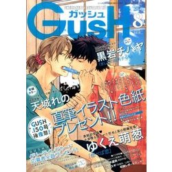 GUSH (ガッシュ) 2016年 08月号 [雑誌]