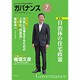 ガバナンス 2016年 07月号 No.183 [雑誌]
