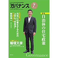 ガバナンス 2016年 07月号 No.183 [雑誌]