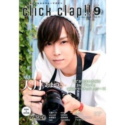 click clap!! 2016年 09月号 vol.11 [雑誌]