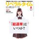 月刊 リベラルタイム 2016年 08月号 [雑誌]