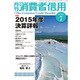 月刊 消費者信用 2016年 07月号 [雑誌]