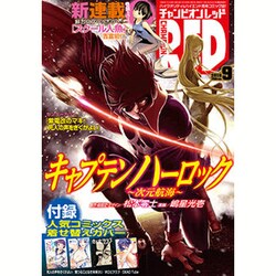チャンピオン RED (レッド) 2016年 09月号 [雑誌]