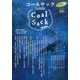 COAL SACK 86号－季刊 [単行本]