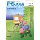 PS JAPAN Vol.7 [全集叢書]
