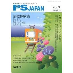 PS JAPAN Vol.7 [全集叢書]