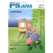 PS JAPAN Vol.7 [全集叢書]