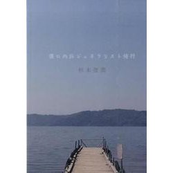 僕の内科ジェネラリスト修行（「コンソーシアムブックス」シリーズ 1） [単行本]