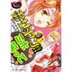 魔法のiらんどCOMICS お女ヤン!! イケメン☆ヤンキー☆パラダイス（９）(魔法のｉらんどコミックス) [コミック]