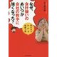 なぜ、会計嫌いのあいつが会社の数字に強くなった?―図だけでわかる財務3表 [単行本]