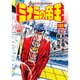 ミナミの帝王 138（ニチブンコミックス） [コミック]