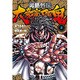 男塾外伝大豪院邪鬼 2（ニチブンコミックス） [コミック]