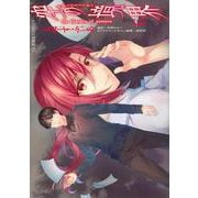 空の境界　the　Garden　of　sinners（6）(星海社COMICS) [コミック]