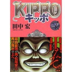 ヨドバシ Com Kippo 5 ヤングキングコミックス コミック 通販 全品無料配達