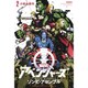 アベンジャーズ／ゾンビ・アセンブル（2）＜完＞(講談社コミックス) [コミック]
