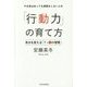 やる気はあっても長続きしない人の「行動力」の育て方―自分を変える「7+1の習慣」 [単行本]