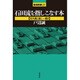 石田流を指しこなす本"持久戦と新しい動き"(最強将棋〈21〉) [全集叢書]