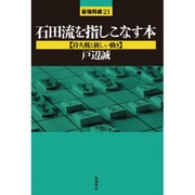 浅川書房 最強将棋21シリーズ 15冊セット
