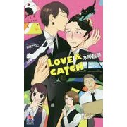 LOVE & CATCH(ホリーノベルズ) [新書]