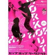 ヒップホップ・ワークアウト―カッコいいカラダになる。脂肪燃焼系ヒップホップダンス [単行本]