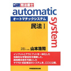 ヨドバシ Com オートマチックシステム 民法 1 基本編 総則編 全集叢書 通販 全品無料配達