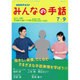 NHK みんなの手話 2016年7~9月 (NHKシリーズ) [ムックその他]