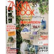 ZAKKA BOOK(雑貨ブック) NO.55: 私のカントリー [ムックその他]