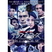 dTVオリジナル「テラフォーマーズ/新たなる希望」