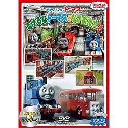きかんしゃトーマス まけるなトーマスとなかまたち!! [DVD]