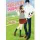 サッカー王子と同居中!(ケータイ小説文庫―野いちご) [文庫]
