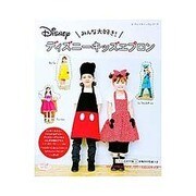 ディズニーキッズエプロン (レディブティックシリーズ) [ムックその他]