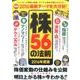 株56の法則 2016年度版 [単行本]