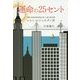 運命の25セント [単行本]