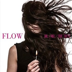 FLOW／風ノ唄/BURN