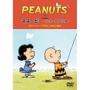 PEANUTS スヌーピー ショートアニメ チャーリー・ブラウンのたこあげ(No strings attached)
