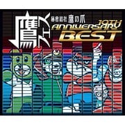鷹フェス 秘密結社 鷹の爪 10TH ANNIVERSARY BEST
