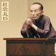 桂歌丸／桂歌丸15 塩原多助一代記-多助の出世 (朝日名人会ライヴシリーズ115)