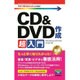 今すぐ使えるかんたんmini CD&DVD 作成超入門 [Windows 10対応版] [単行本]